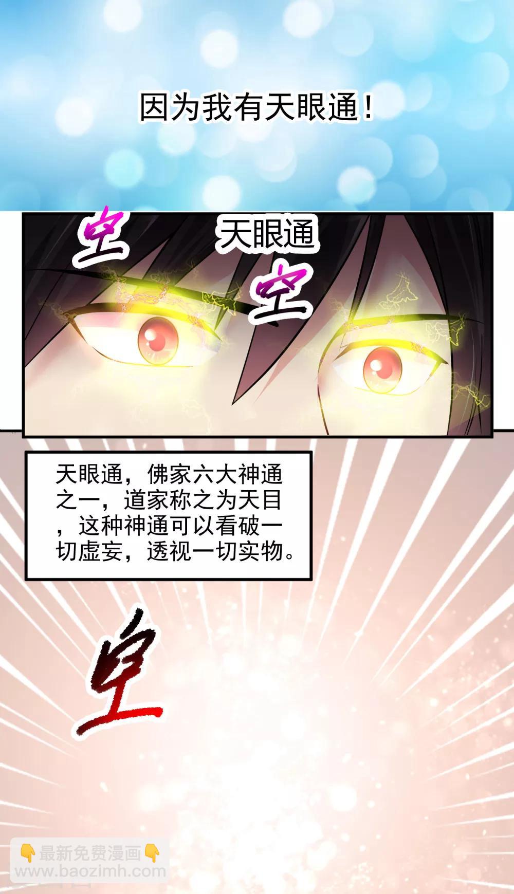 🍴绝品医圣 预告 第6页