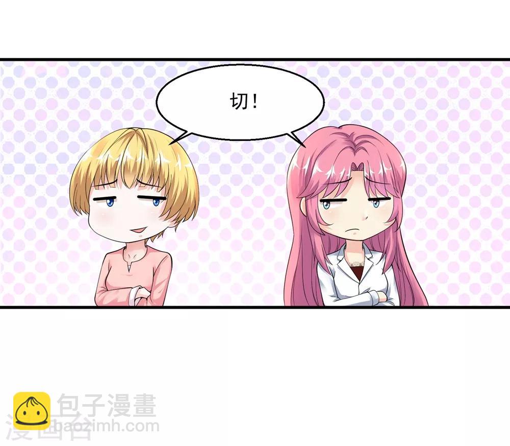 🍴绝品医圣 第9话 战斗民族也有病 第15页