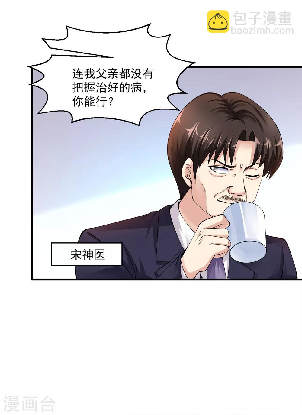 🍴绝品医圣 第9话 战斗民族也有病 第23页