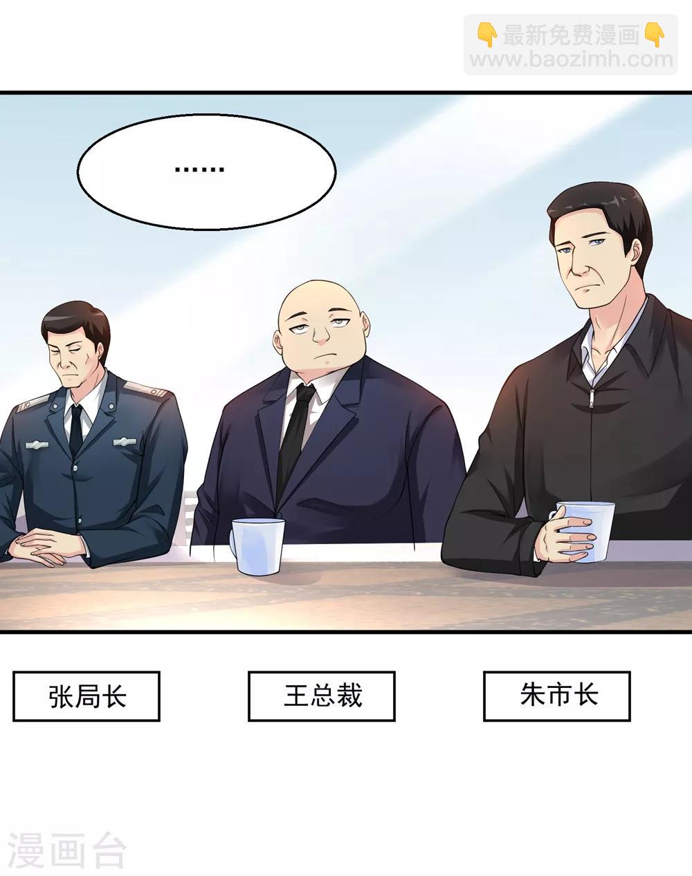 🍴绝品医圣 第9话 战斗民族也有病 第24页