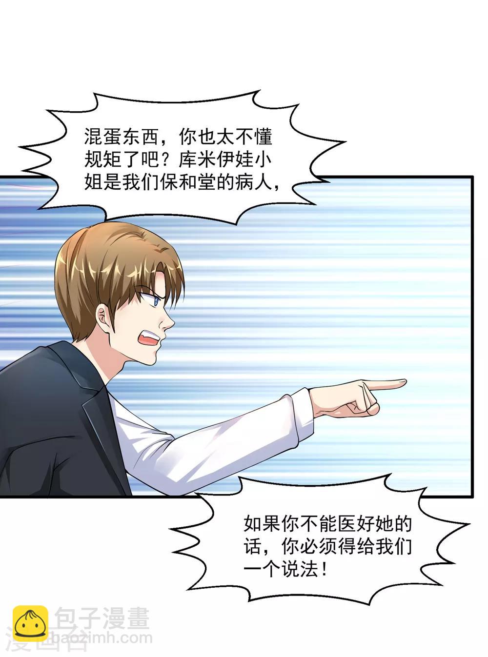 🍴绝品医圣 第9话 战斗民族也有病 第27页