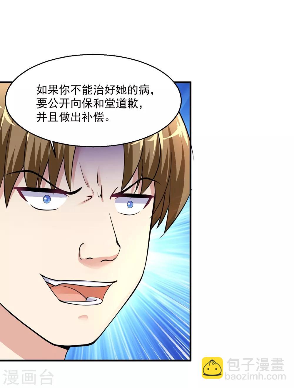 🍴绝品医圣 第9话 战斗民族也有病 第29页