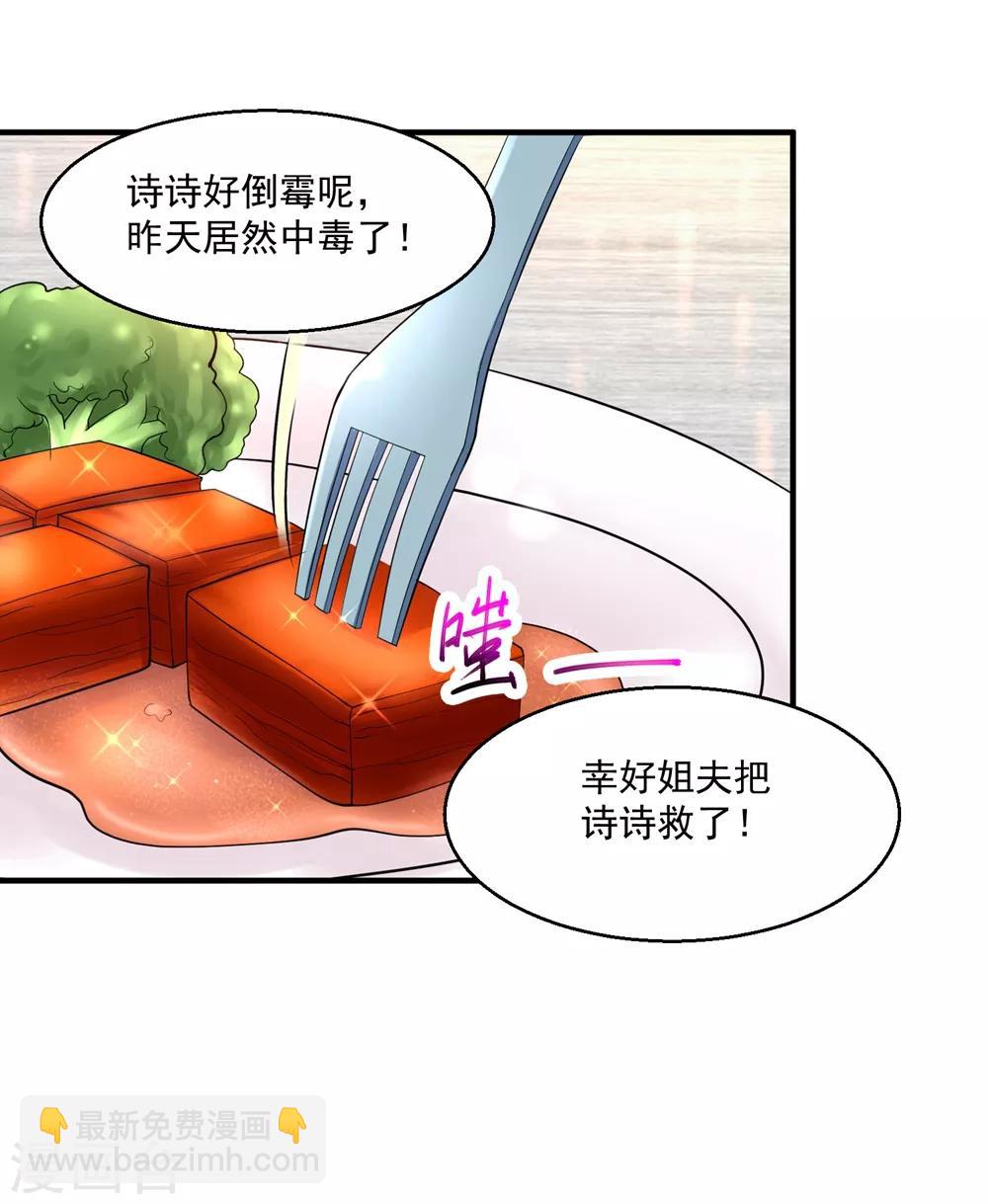 🍴绝品医圣 第9话 战斗民族也有病 第3页