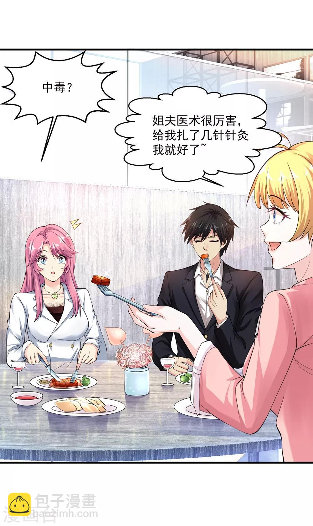 🍴绝品医圣 第9话 战斗民族也有病 第4页