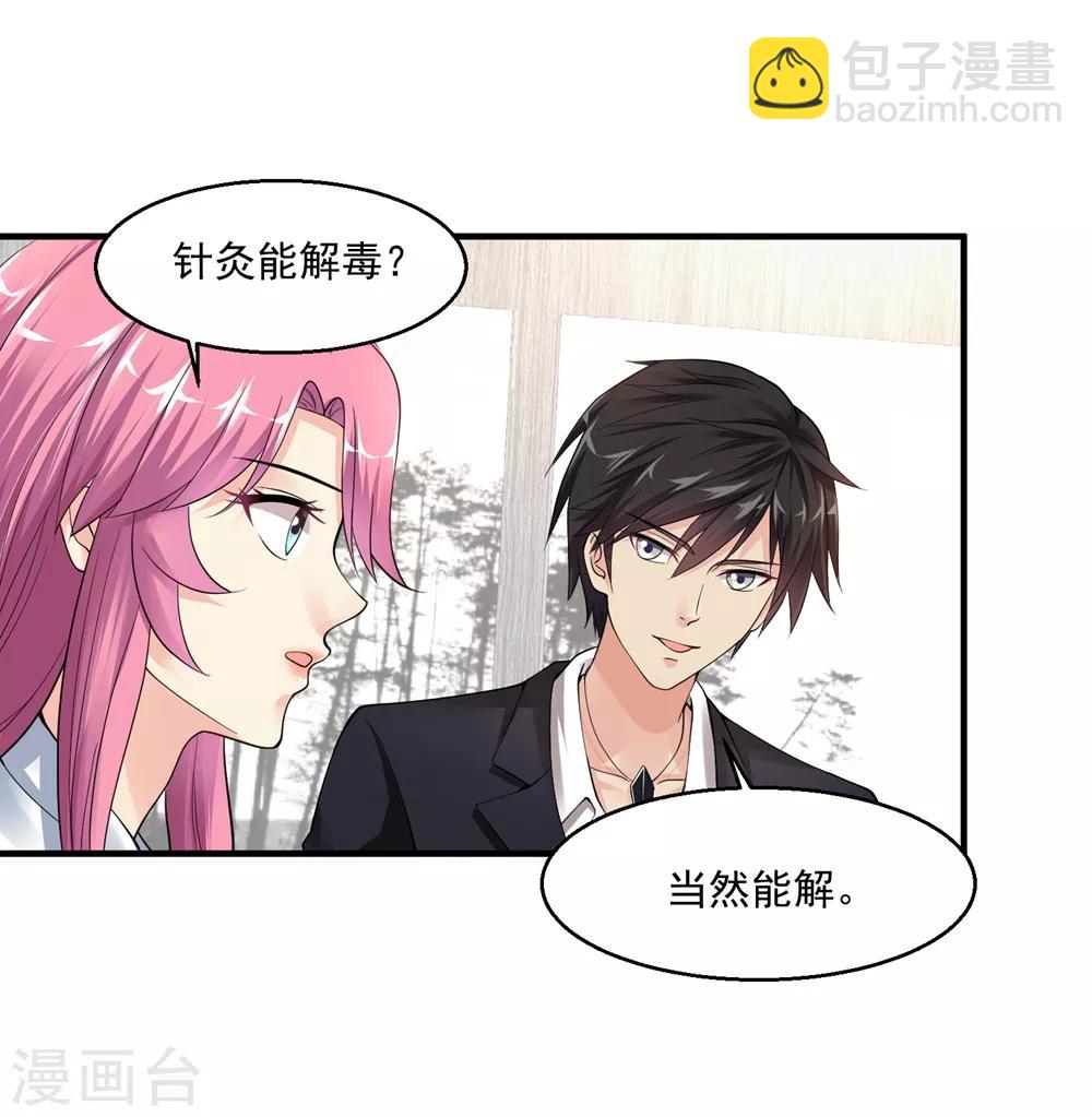 🍴绝品医圣 第9话 战斗民族也有病 第5页