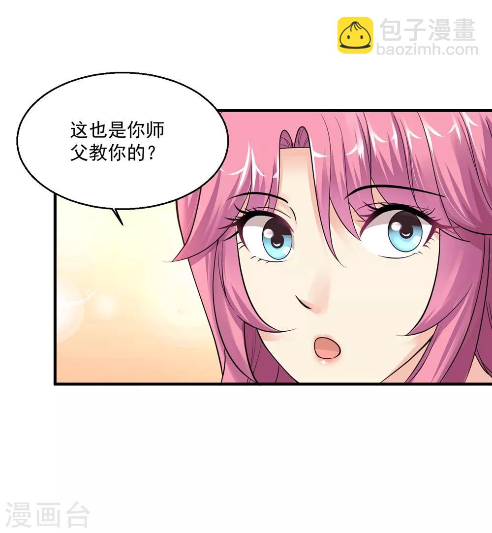 🍴绝品医圣 第9话 战斗民族也有病 第7页