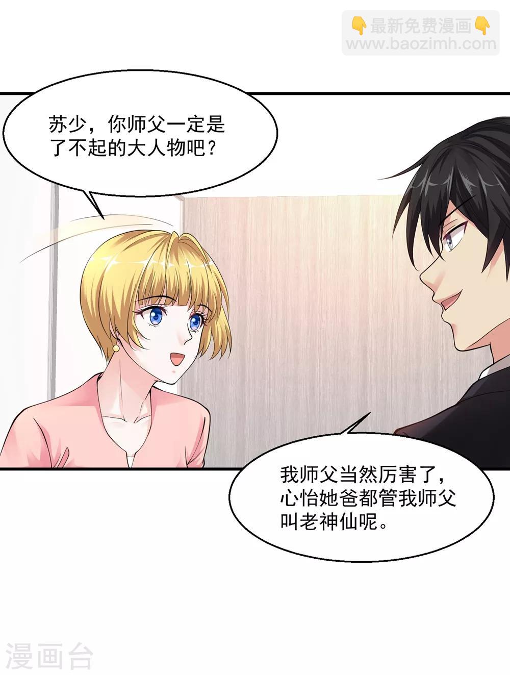 🍴绝品医圣 第9话 战斗民族也有病 第8页