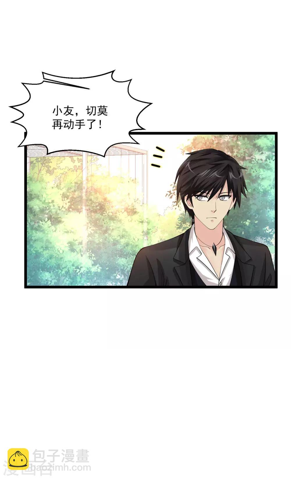 🍴绝品医圣 第94话 地榜第二位 第14页