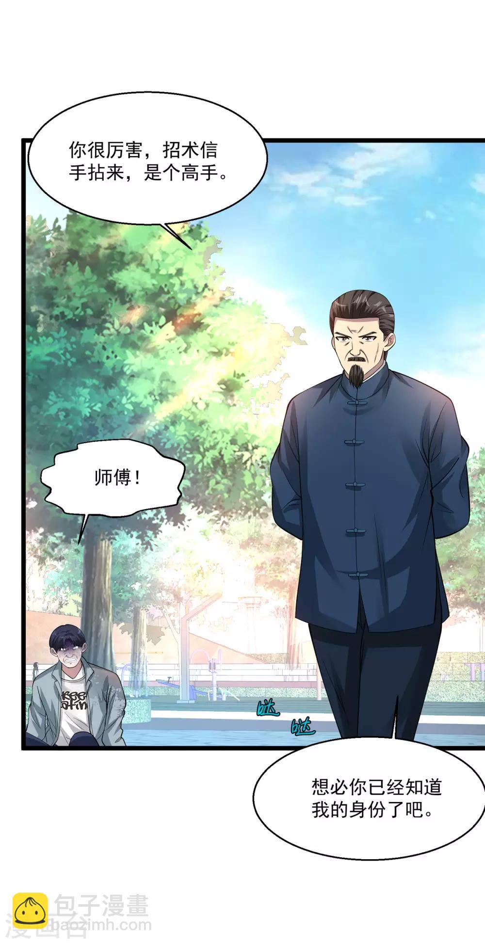 🍴绝品医圣 第94话 地榜第二位 第15页