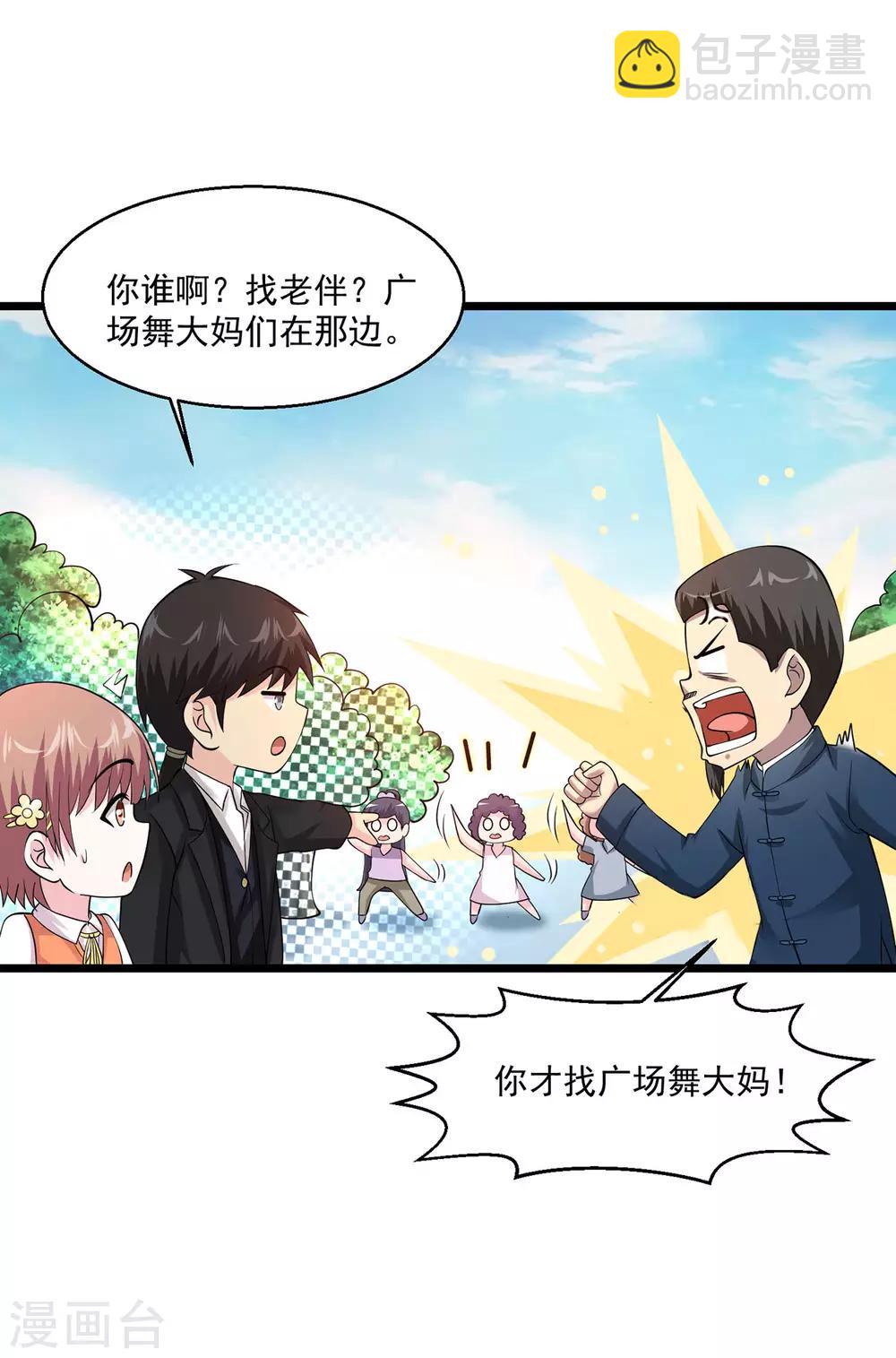 🍴绝品医圣 第94话 地榜第二位 第17页