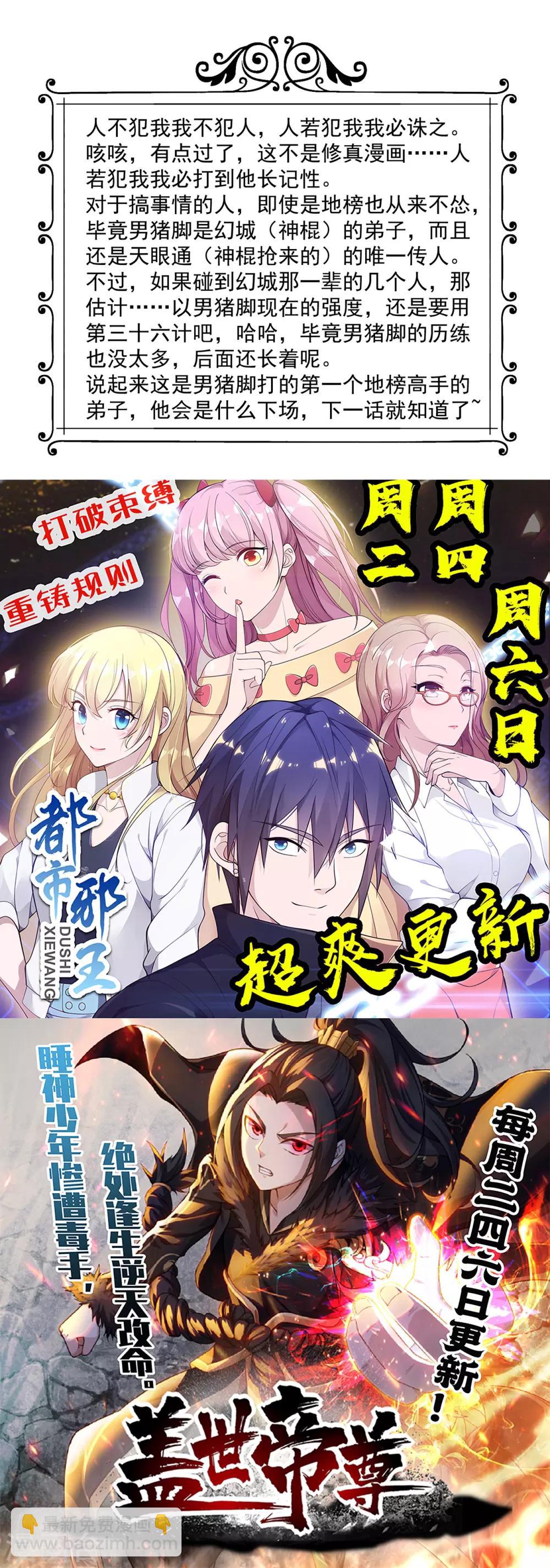 🍴绝品医圣 第94话 地榜第二位 第18页