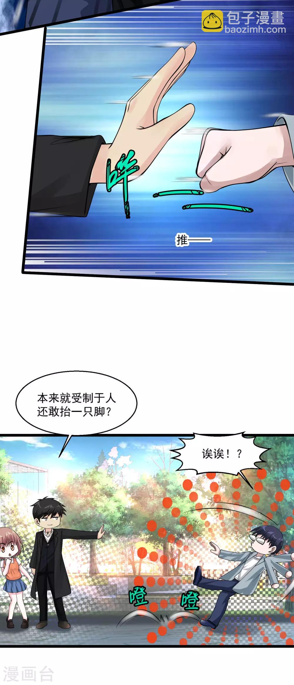 🍴绝品医圣 第94话 地榜第二位 第4页