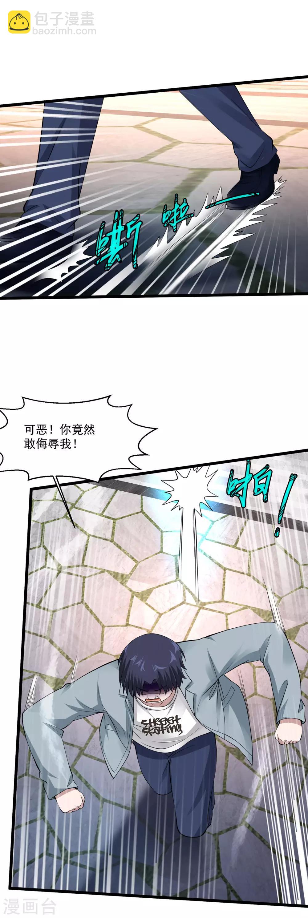 🍴绝品医圣 第94话 地榜第二位 第5页