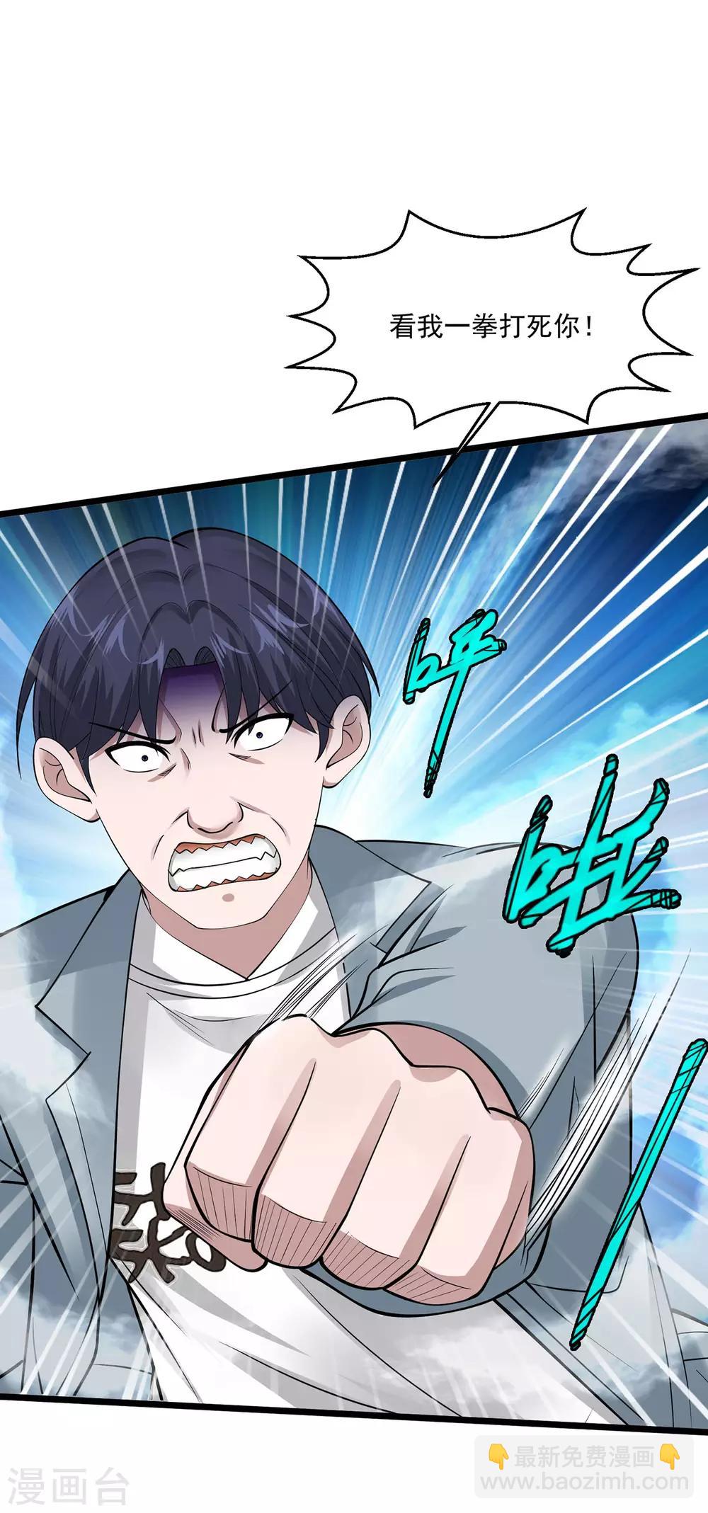 🍴绝品医圣 第94话 地榜第二位 第6页
