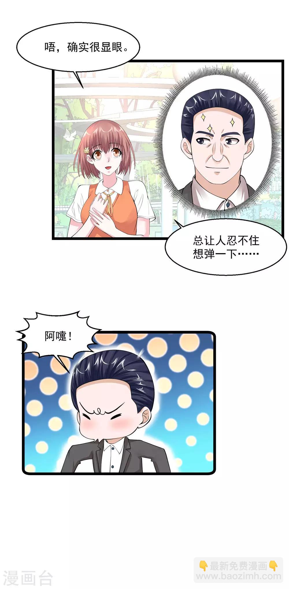 🍴绝品医圣 第96话 我弹，我弹，我弹弹弹~ 第10页
