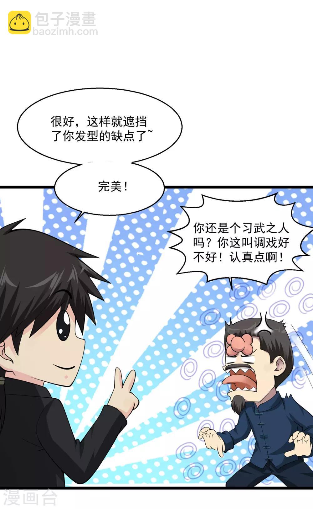 🍴绝品医圣 第96话 我弹，我弹，我弹弹弹~ 第14页