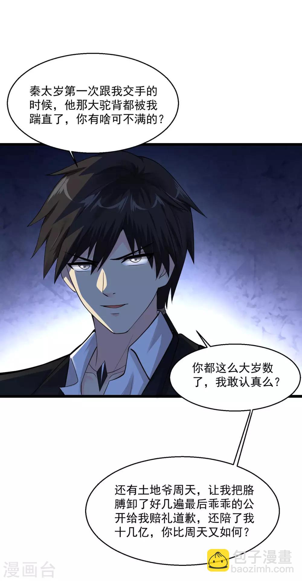 🍴绝品医圣 第96话 我弹，我弹，我弹弹弹~ 第15页