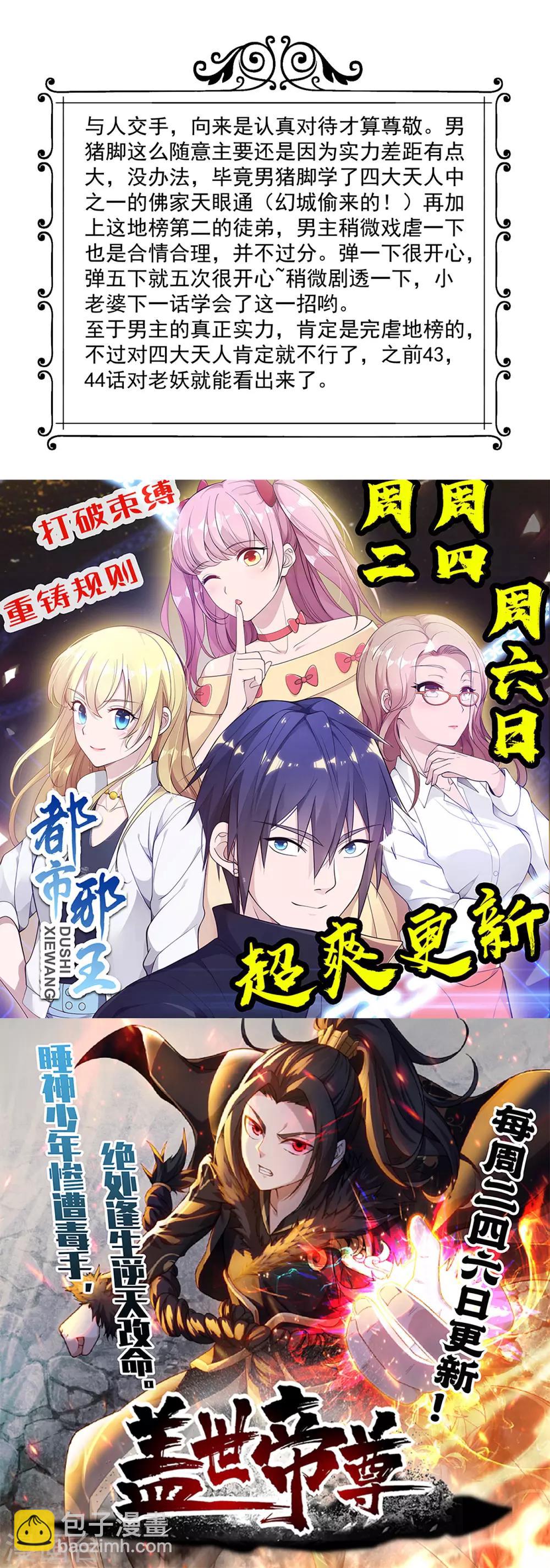 🍴绝品医圣 第96话 我弹，我弹，我弹弹弹~ 第17页