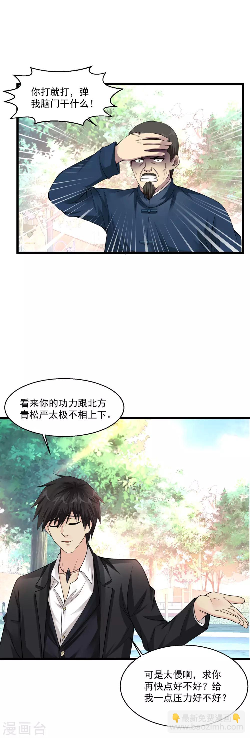 🍴绝品医圣 第96话 我弹，我弹，我弹弹弹~ 第2页