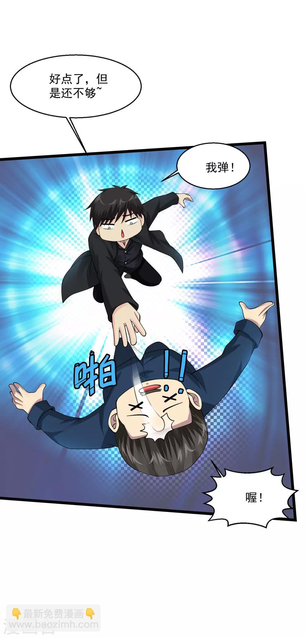 🍴绝品医圣 第96话 我弹，我弹，我弹弹弹~ 第7页