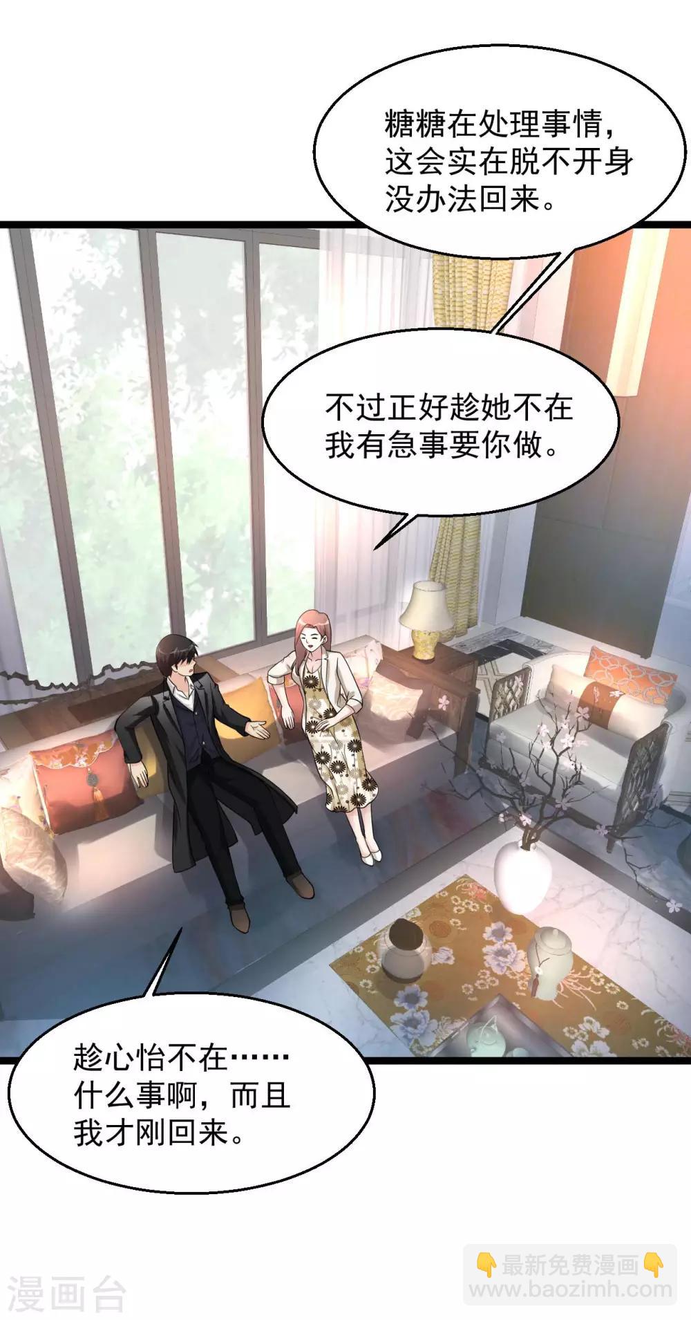 🍴绝品医圣 第98话 老婆不在家做的事 第10页