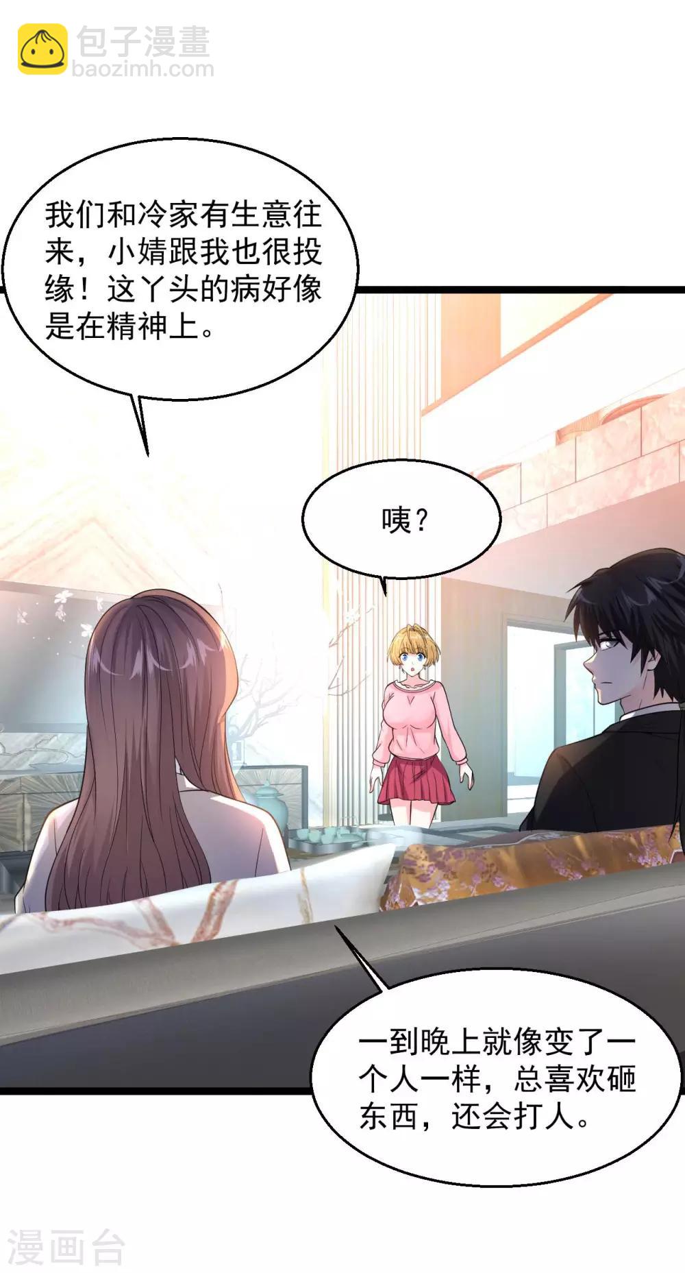 🍴绝品医圣 第98话 老婆不在家做的事 第13页