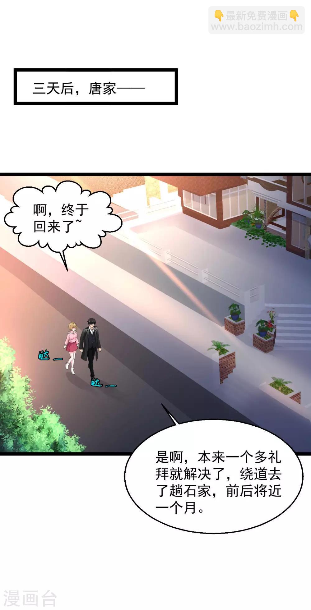 🍴绝品医圣 第98话 老婆不在家做的事 第2页