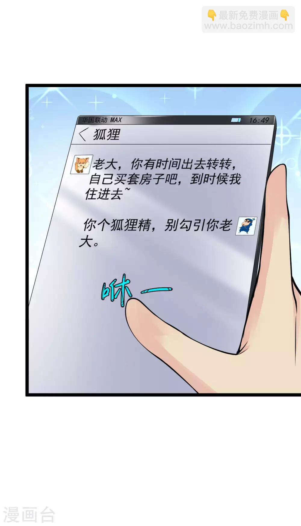 🍴绝品医圣 第98话 老婆不在家做的事 第3页