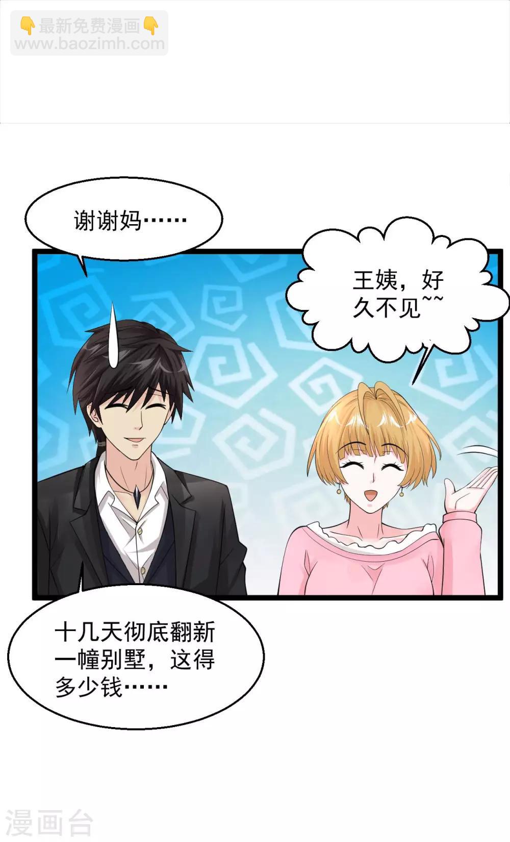 🍴绝品医圣 第98话 老婆不在家做的事 第8页