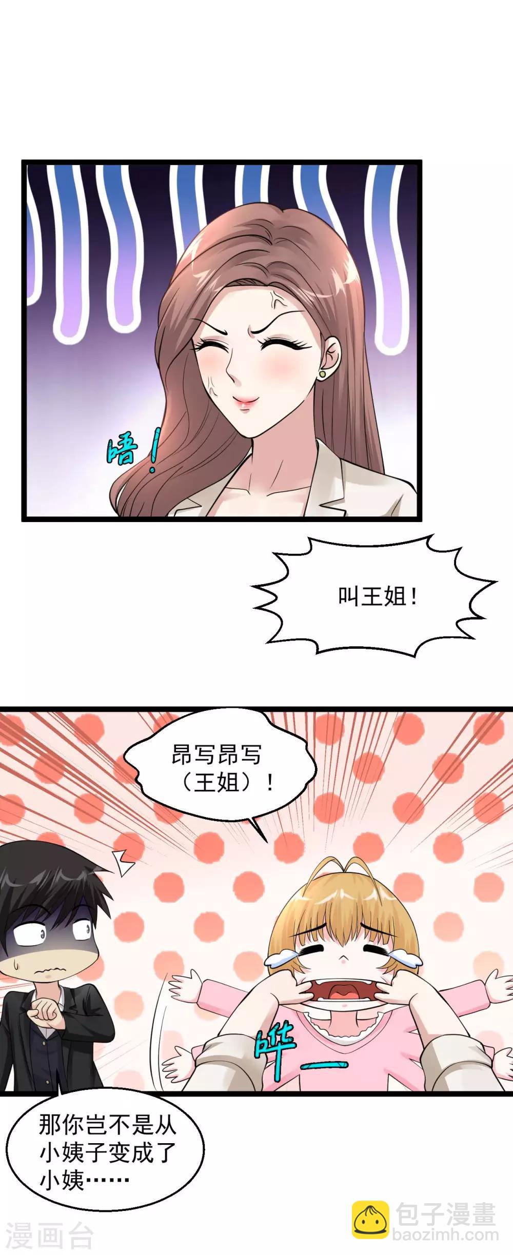 🍴绝品医圣 第98话 老婆不在家做的事 第9页
