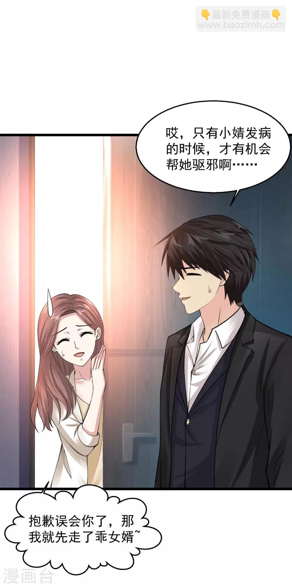 🍴绝品医圣 第100话 谁在看老娘洗澡 第2页