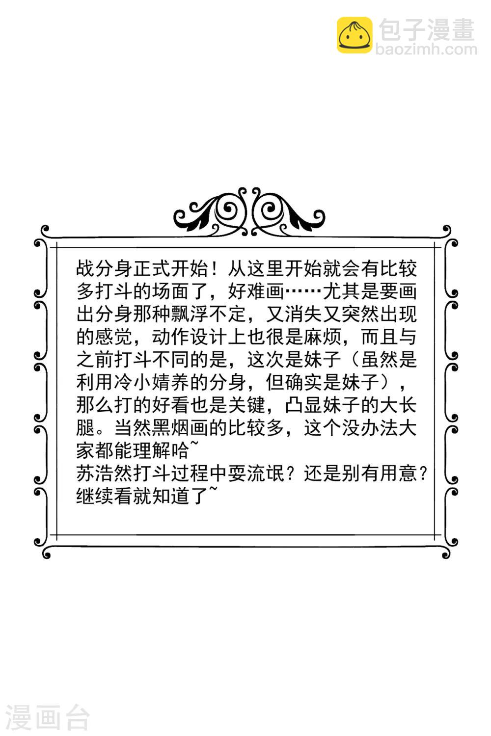 🍴绝品医圣 第102话 战分身 第18页