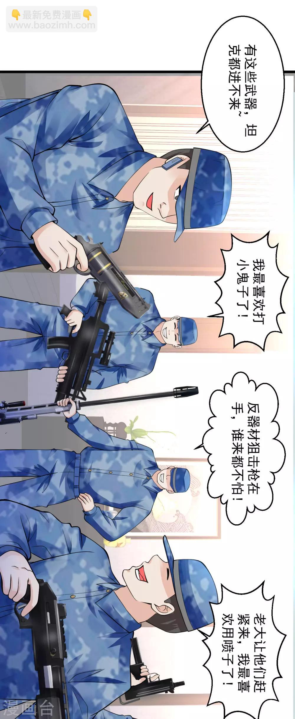 🍴绝品医圣 第106话 出事了 第14页