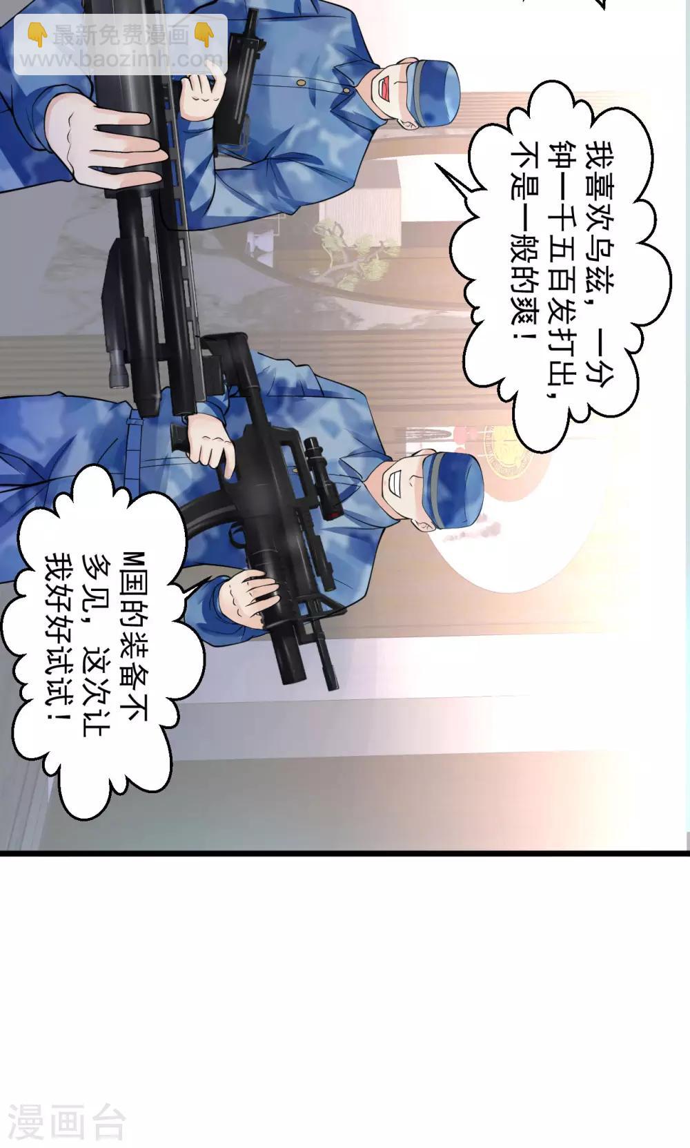 🍴绝品医圣 第106话 出事了 第15页