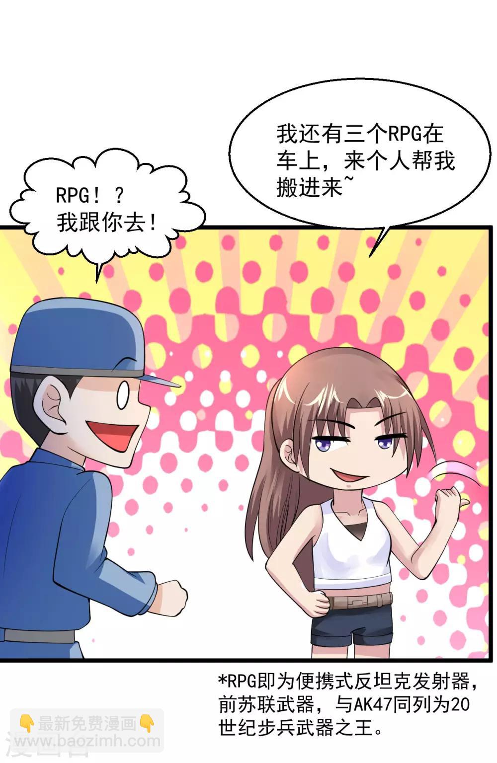 🍴绝品医圣 第106话 出事了 第17页