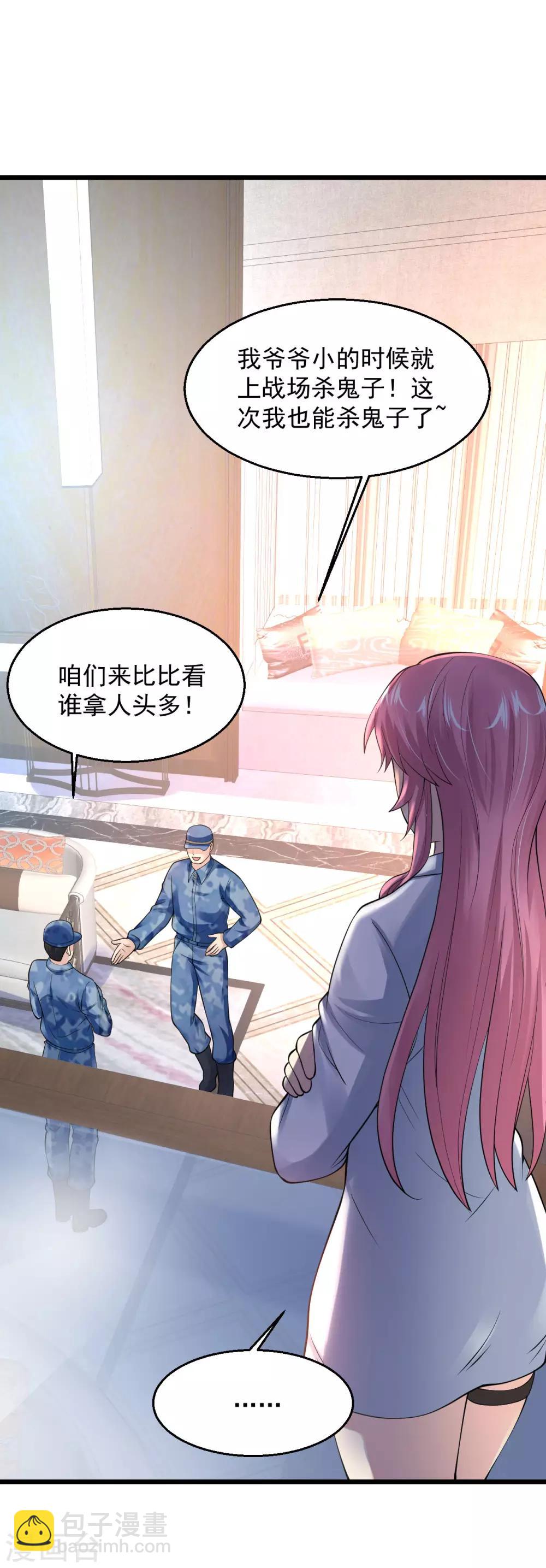 🍴绝品医圣 第106话 出事了 第18页