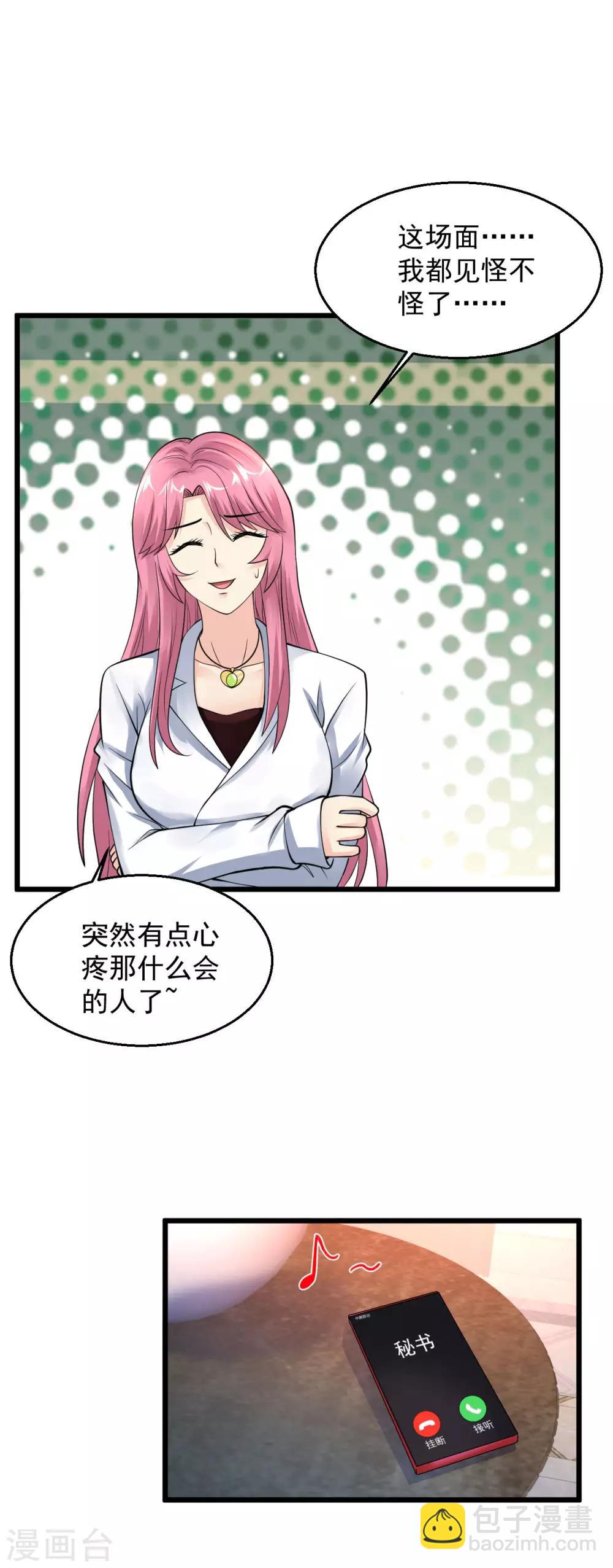🍴绝品医圣 第106话 出事了 第19页