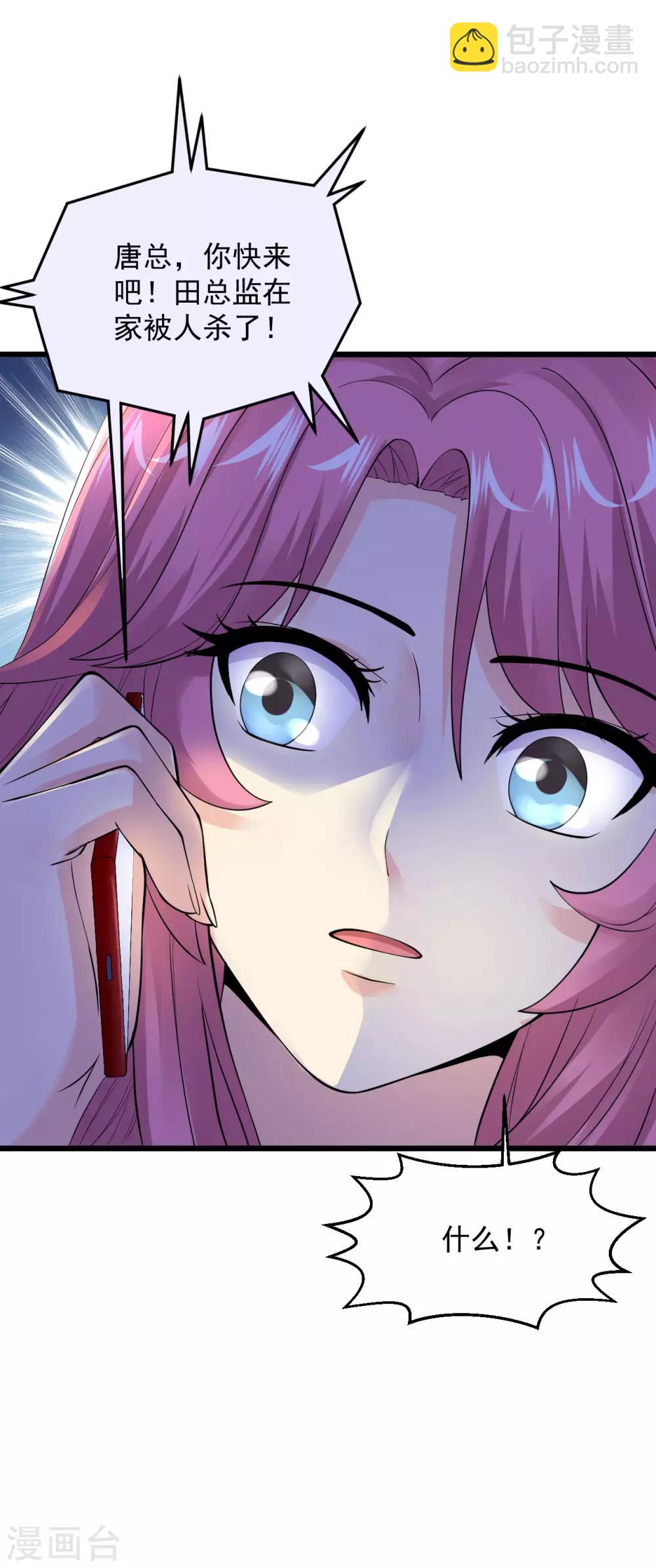 🍴绝品医圣 第106话 出事了 第20页