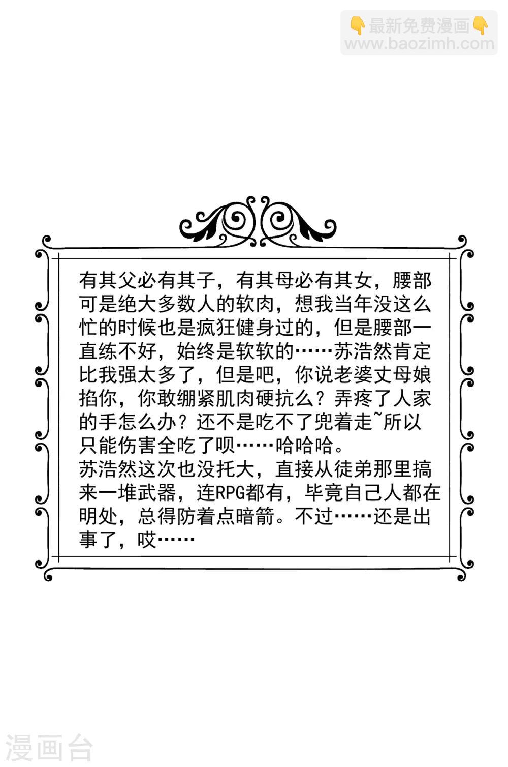 🍴绝品医圣 第106话 出事了 第21页