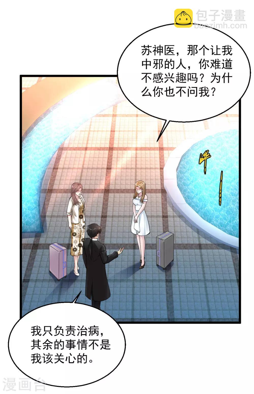 🍴绝品医圣 第106话 出事了 第3页