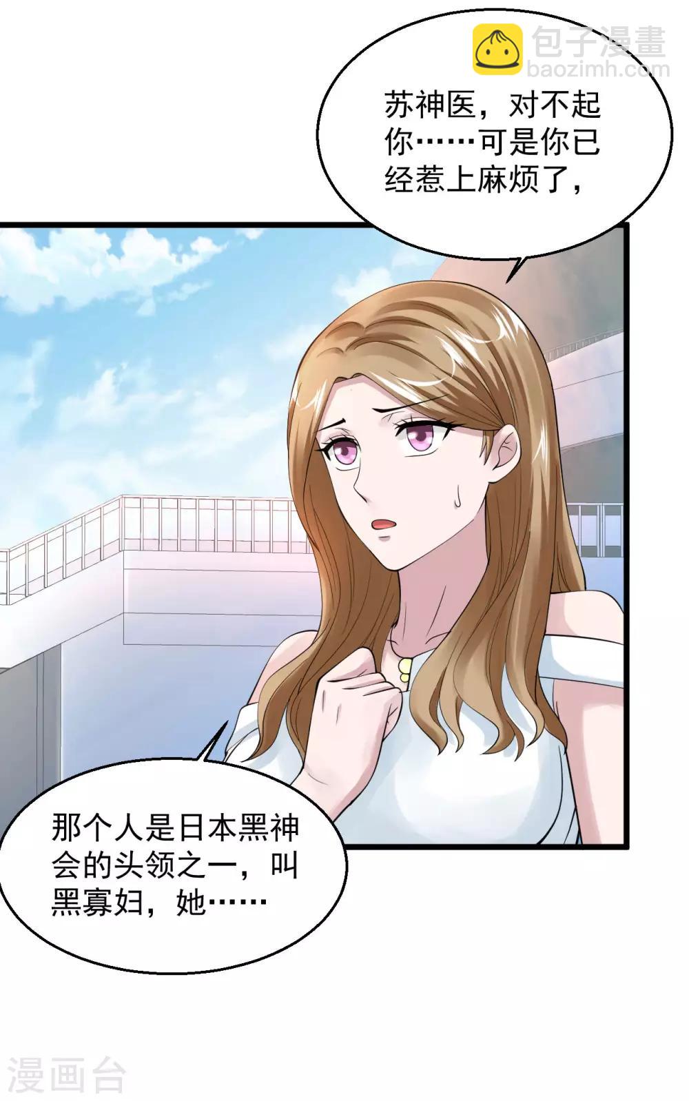 🍴绝品医圣 第106话 出事了 第4页