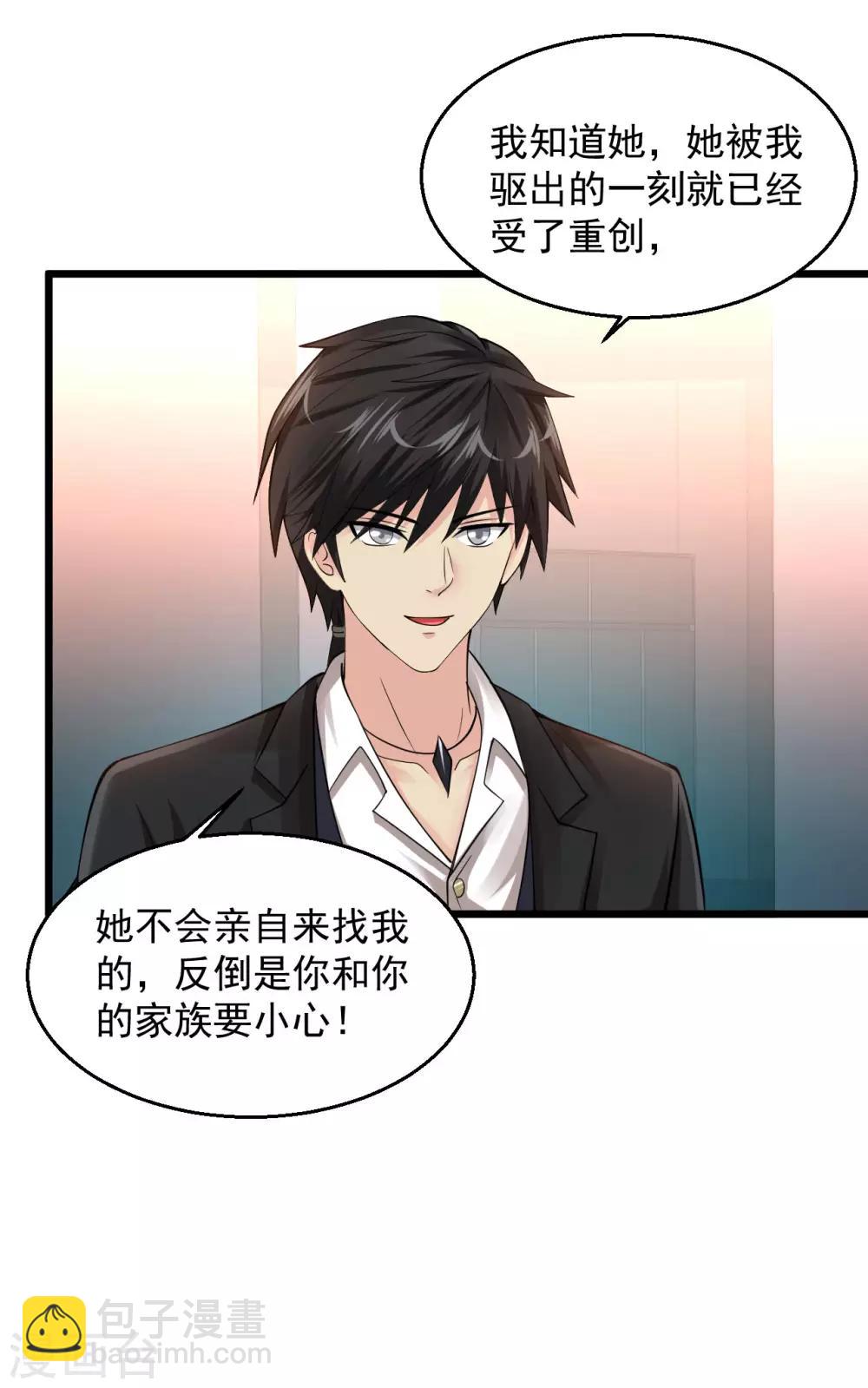 🍴绝品医圣 第106话 出事了 第5页