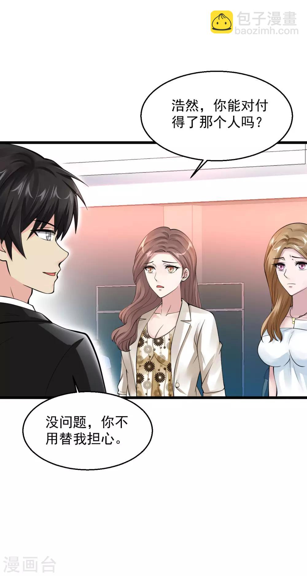 🍴绝品医圣 第106话 出事了 第6页