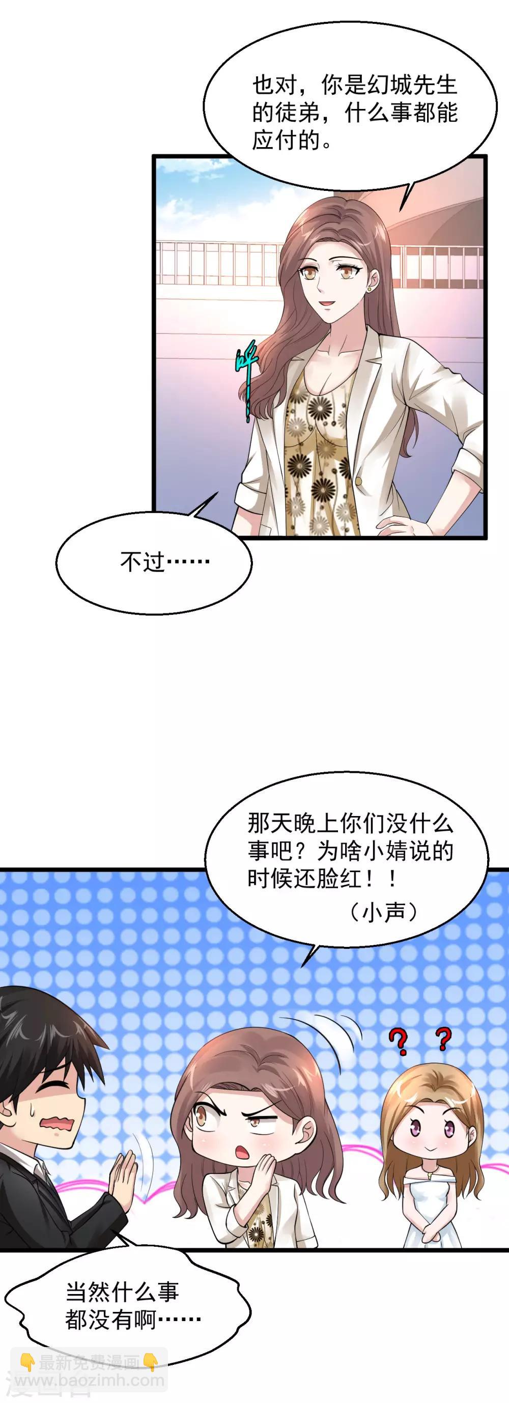 🍴绝品医圣 第106话 出事了 第7页