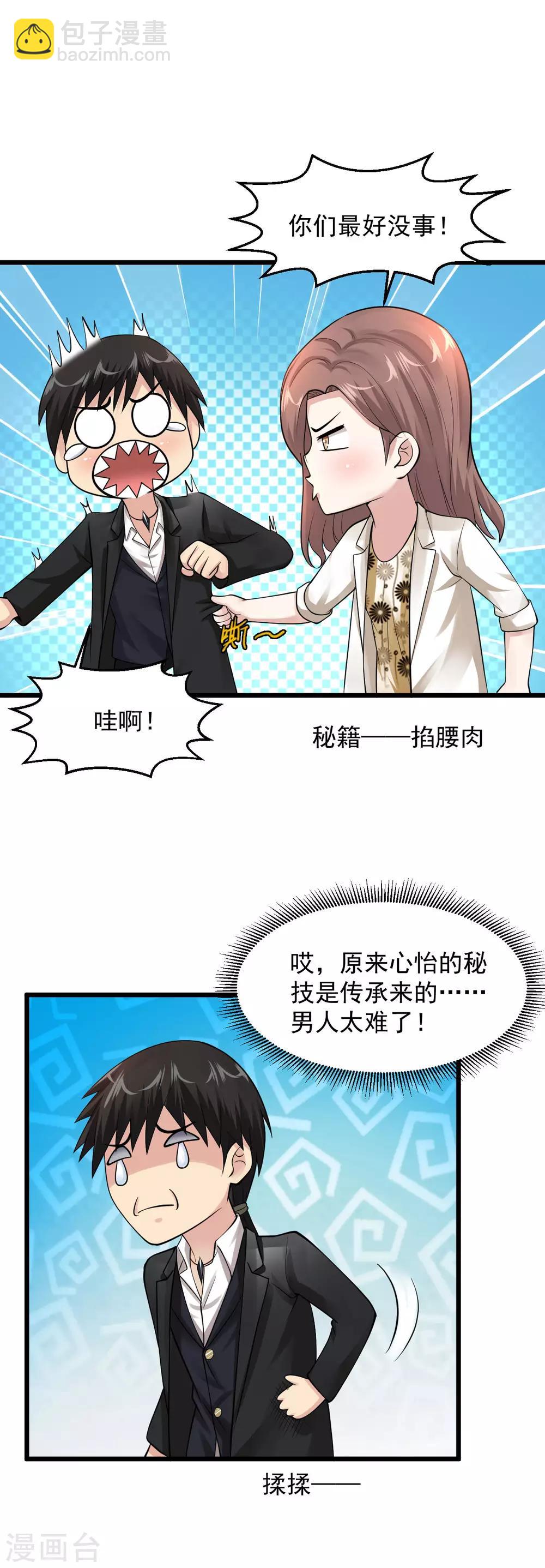 🍴绝品医圣 第106话 出事了 第9页