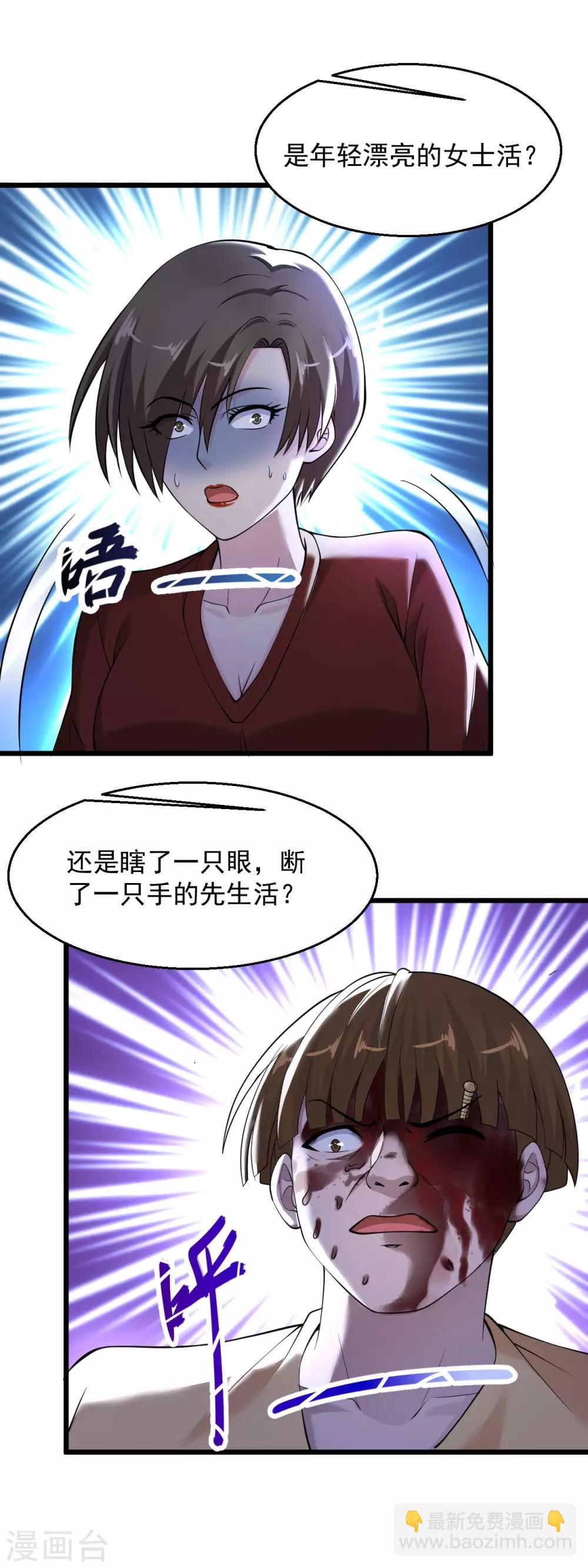 🍴绝品医圣 第110话 连窝端 第13页