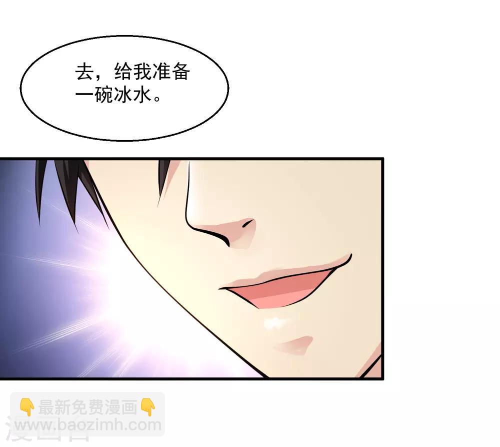 🍴绝品医圣 第11话 被占便宜了 第14页