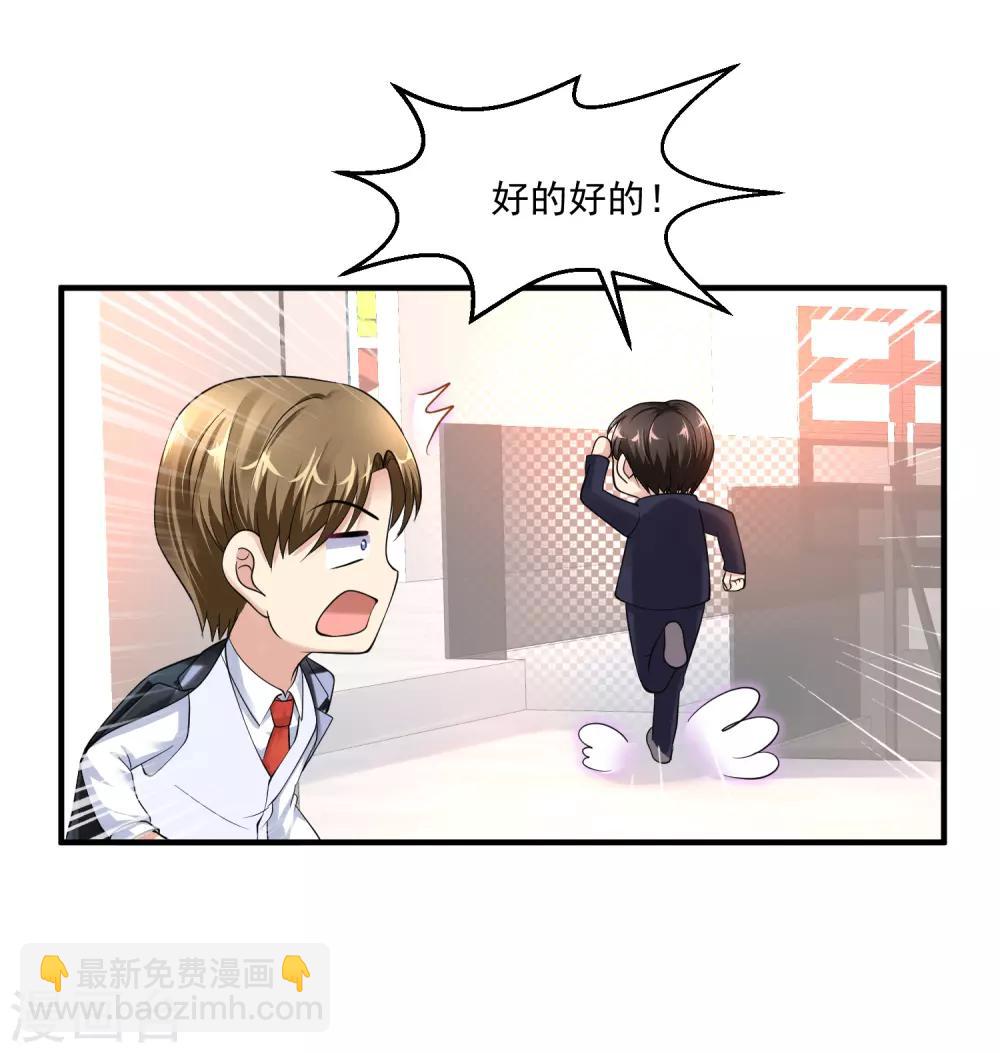 🍴绝品医圣 第11话 被占便宜了 第15页
