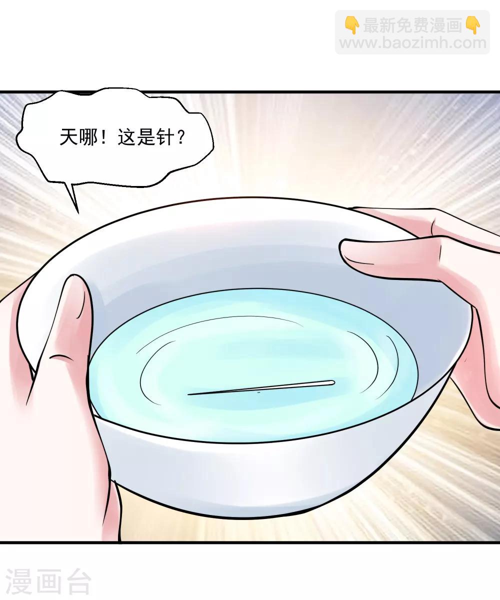 🍴绝品医圣 第11话 被占便宜了 第19页