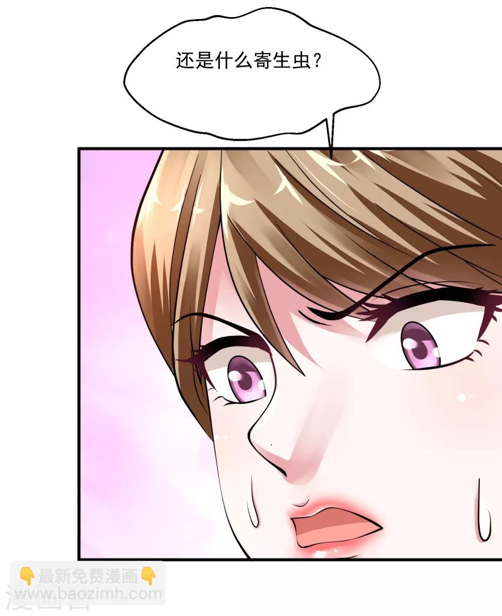 🍴绝品医圣 第11话 被占便宜了 第20页
